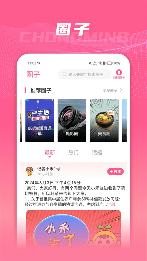 上海崇明app下载-上海崇明手机版下载v4.0.1