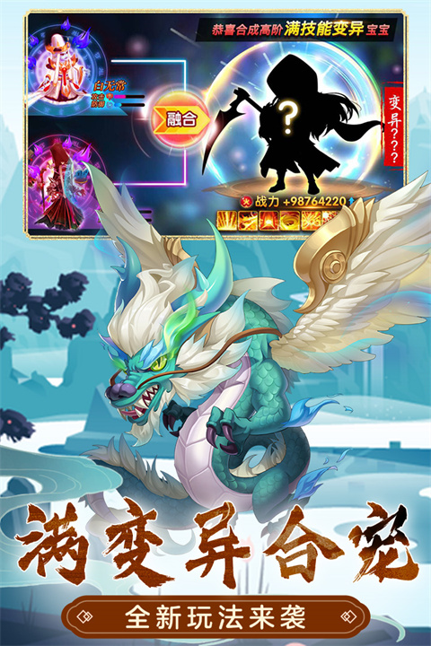 萌幻西游安卓免费