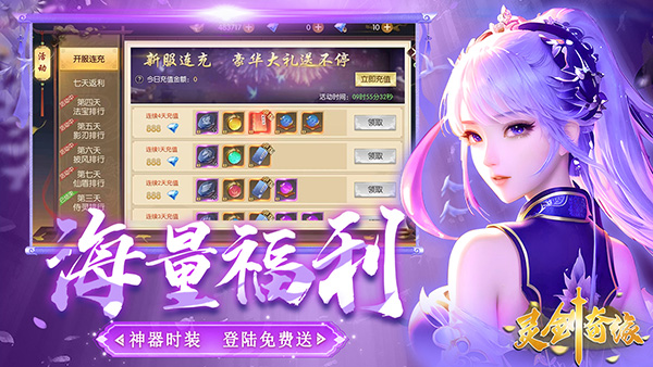 灵剑奇缘免费游戏