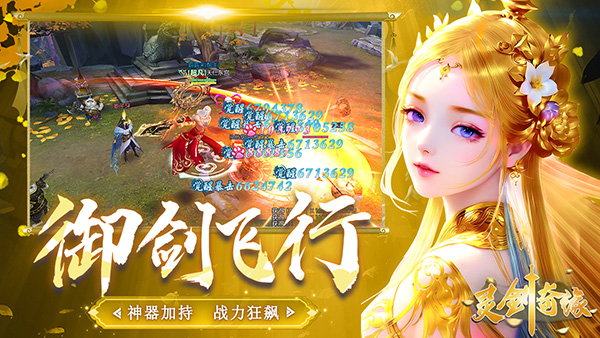 灵剑奇缘免费游戏