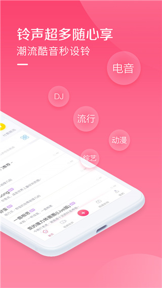 铃音APP最新版下载-铃音安卓免费下载v4.9.0.0