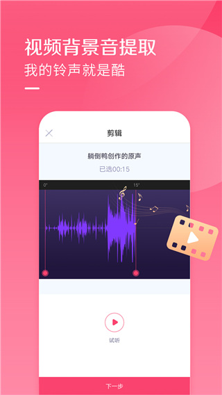铃音APP最新版下载-铃音安卓免费下载v4.9.0.0