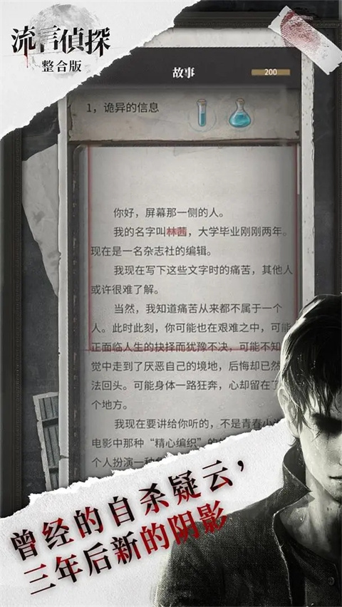 流言侦探中文版