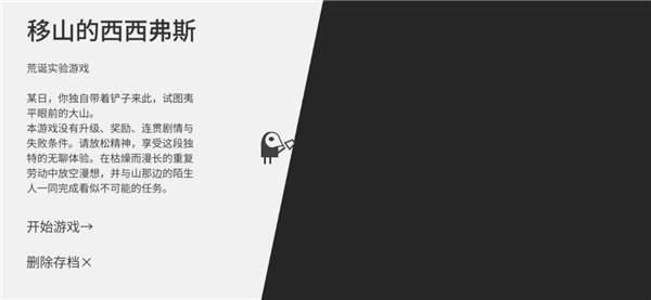 西西弗斯移山记中文最新版下载-西西弗斯移山记安卓版下载v1.2