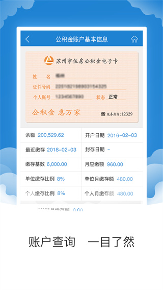 苏州住房公积金APP最新版下载-苏州住房公积金安卓免费下载v2.1.0