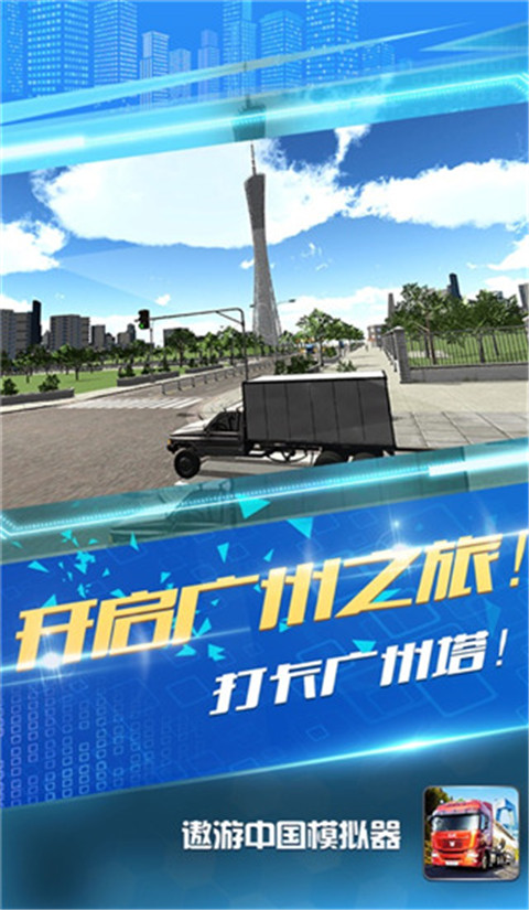 中国卡车模拟器最新版下载-中国卡车模拟器游戏免费下载v1.0