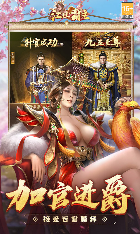 江山霸主游戏下载-江山霸主手游下载v3.5.00