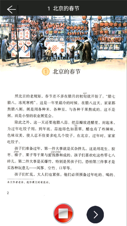 六年级下册语文助手app