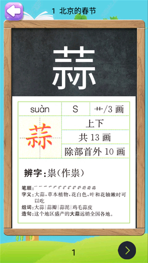 六年级下册语文助手app