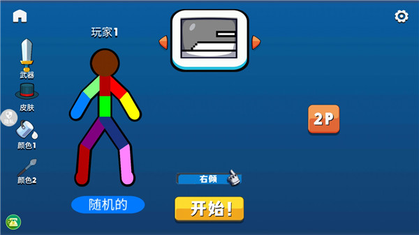 火柴人射击精英手游最新版2022