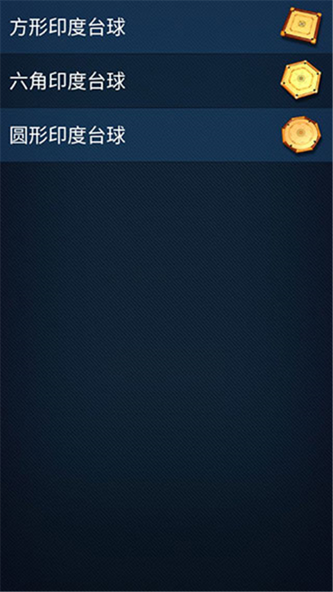 3D桌球手游汉化版