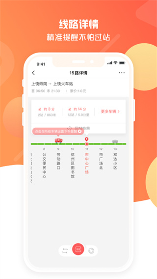 饶城通app下载-饶城通手机版下载v1.0.6