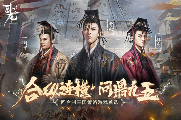 卧龙吟下载-卧龙吟免费版下载v1.1.0