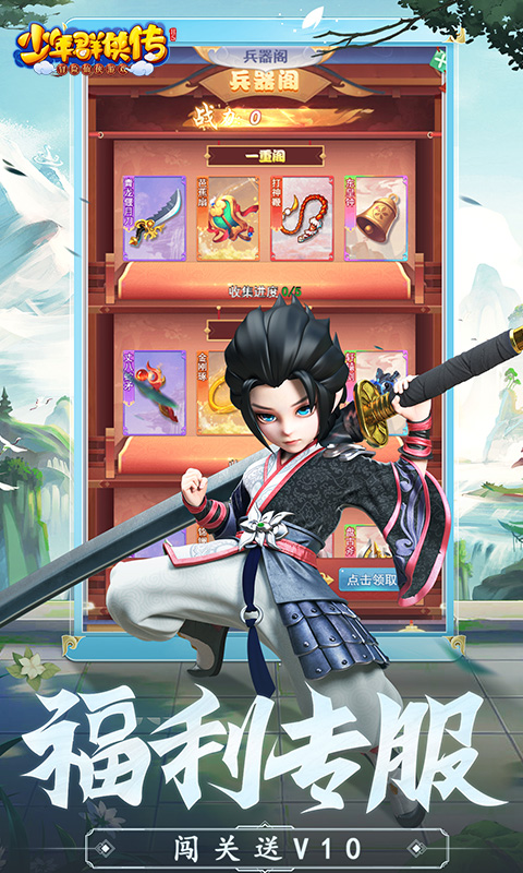 少年群侠传h5游戏最新版下载-少年群侠传手游下载v2.7