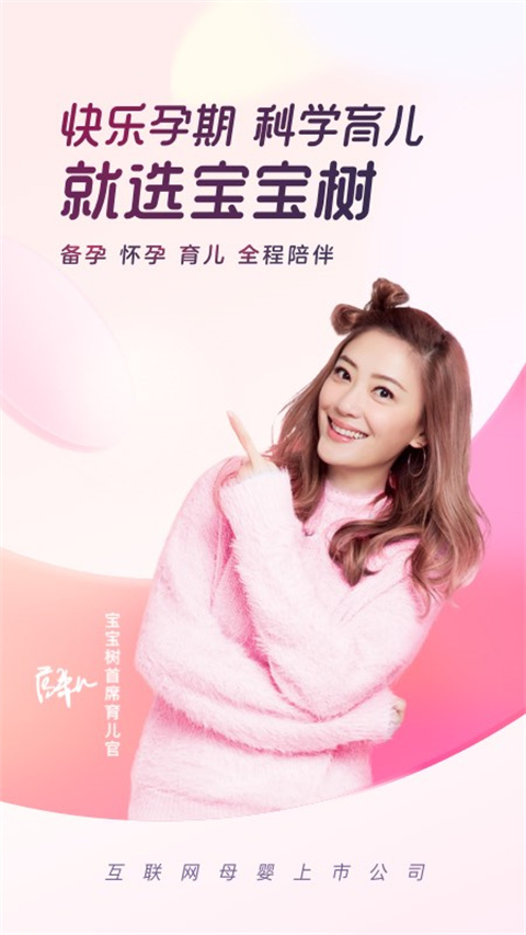 育树宝宝安卓最新版