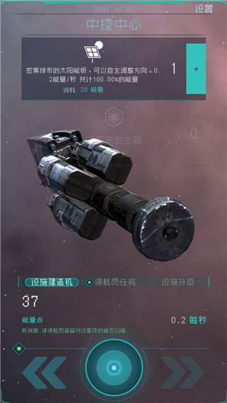 逐光:启航内购无限能量版下载-逐光:启航安卓版附攻略下载v1.2.8