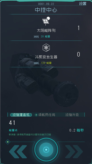 逐光:启航内购无限能量版下载-逐光:启航安卓版附攻略下载v1.2.8