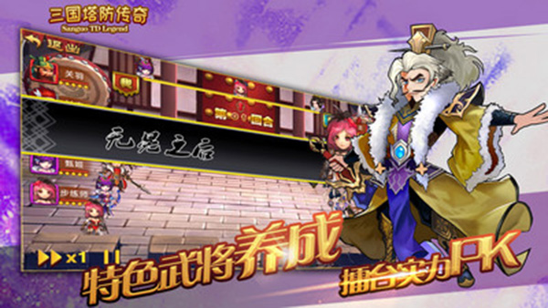 三国塔防传奇中文破解版下载-三国塔防传奇游戏下载v3.95.0