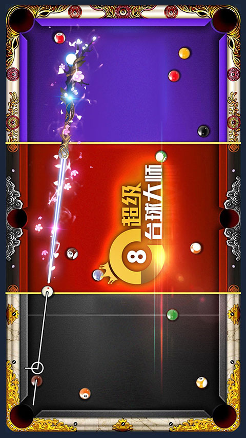 超级台球大师中文版