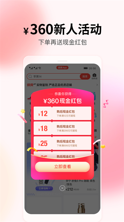 识货app下载-识货购物平台下载v6.85.0