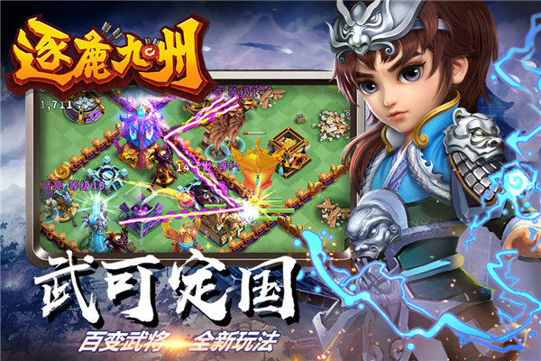 逐鹿九州游戏最新版下载-逐鹿九州安卓免费下载v0.0.16