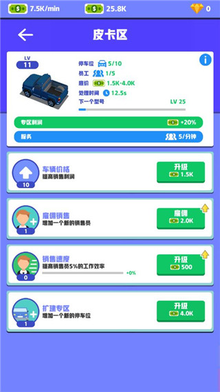 二手车大亨安卓版