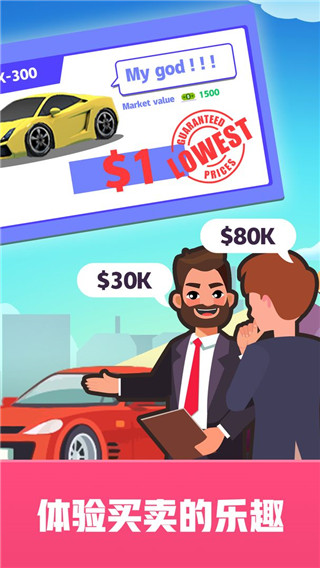 二手车大亨安卓版