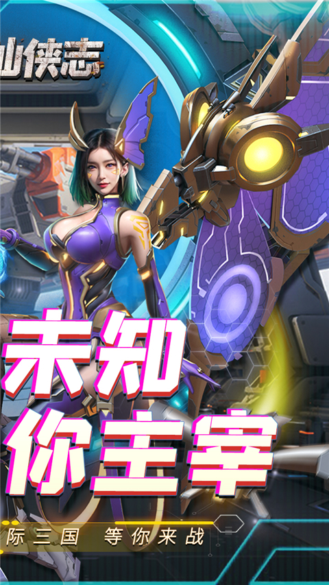 三国侠手机版下载-三国侠游戏正式版下载v1.36.46