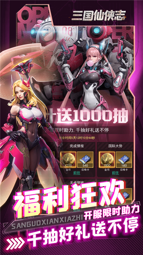 三国侠游戏正式版