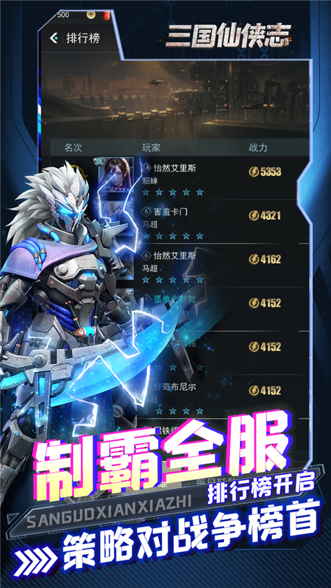 三国侠游戏正式版