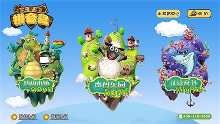 拼音岛大冒险手机版2023下载-拼音岛大冒险app最新版下载v5.3.0