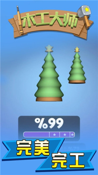 木工大师手游最新版攻略附带