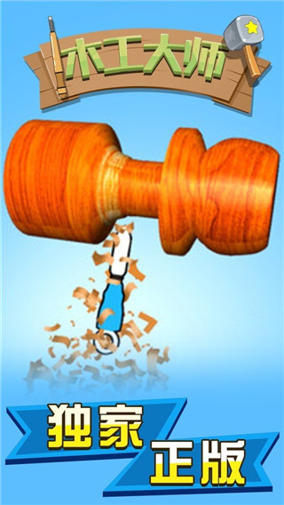 木工大师手游最新版攻略附带