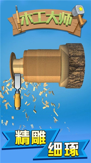 木工大师手游最新版攻略附带