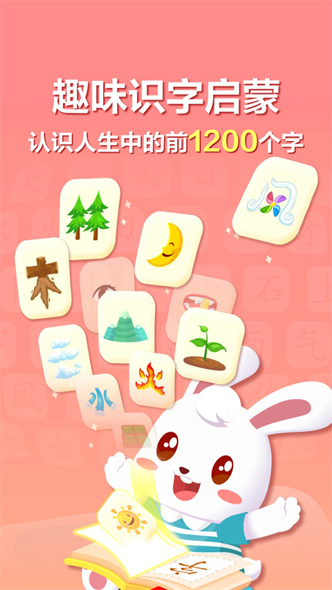 兔小贝识字app下载-兔小贝识字免费版下载v8.74