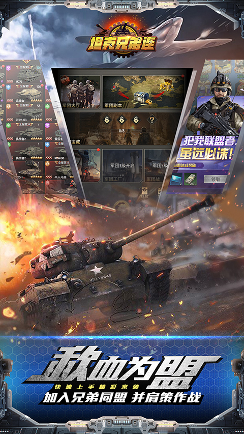 坦克兄弟安卓汉化版