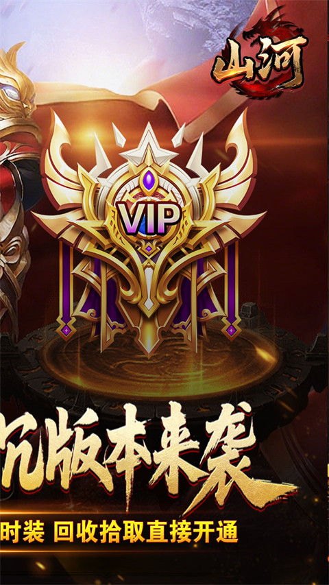 山河传奇复古版下载-山河传奇手游下载v1.1.0