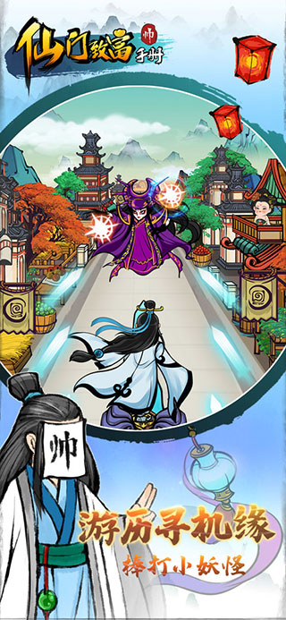 仙门致富手册破解版下载-仙门致富手册无限仙玉下载v1.2