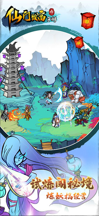 仙门致富手册无限仙玉