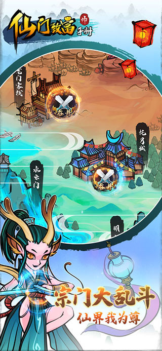 仙门致富手册无限仙玉