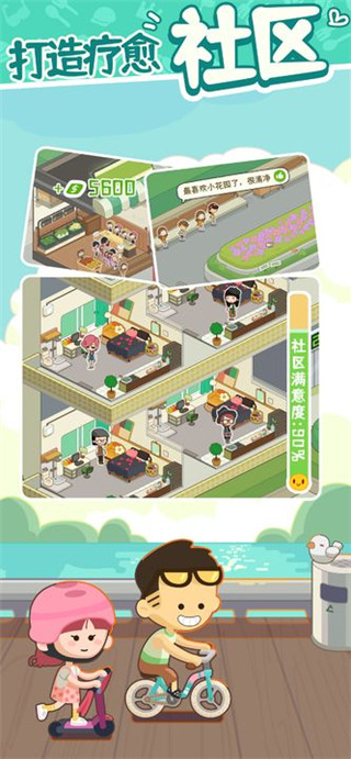 房东模拟器安卓免费