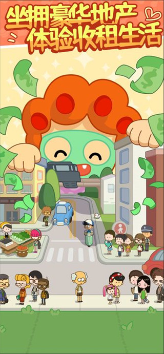 房东模拟器安卓免费