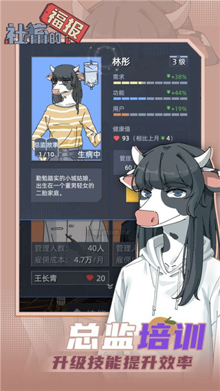 社畜的福报安卓版