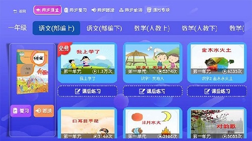 小学语文数学英语同步课堂app下载-小学语文数学英语同步软件下载v6.1.6