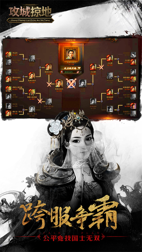 攻城掠地安卓免费