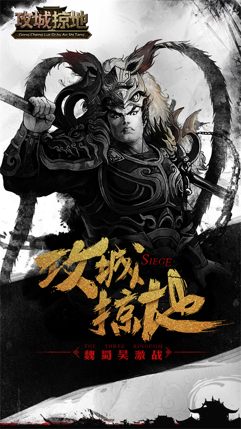 攻城掠地游戏最新版下载-攻城掠地安卓免费下载v13.7.4