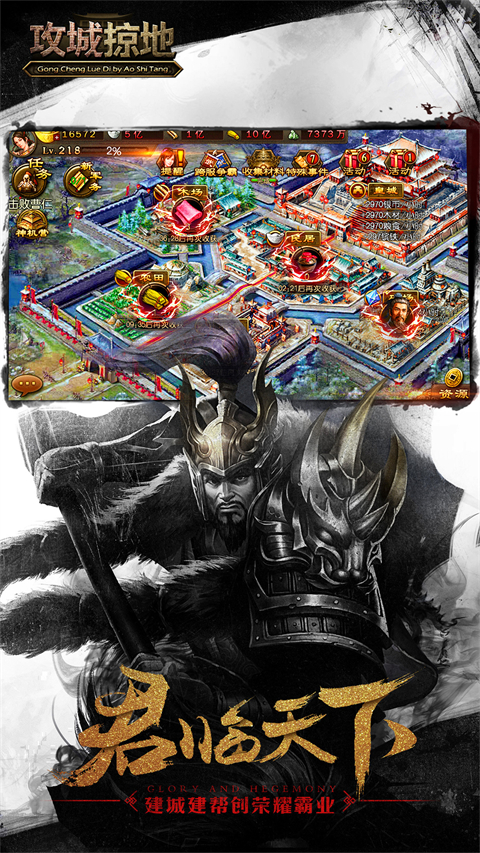 攻城掠地安卓免费