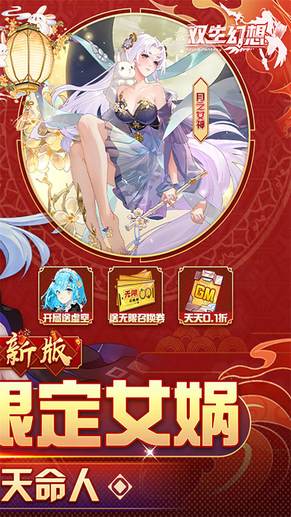 双生幻想游戏最新版下载-双生幻想安卓免费下载v6.6.38