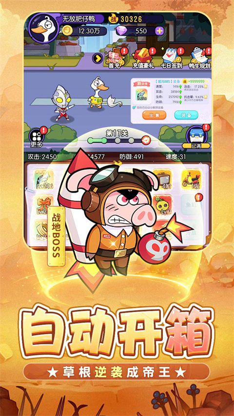 飞弹大侠破解版