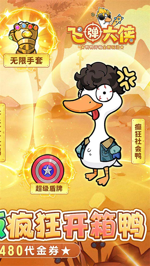 飞弹大侠手游下载-飞弹大侠破解版下载v1.0.1